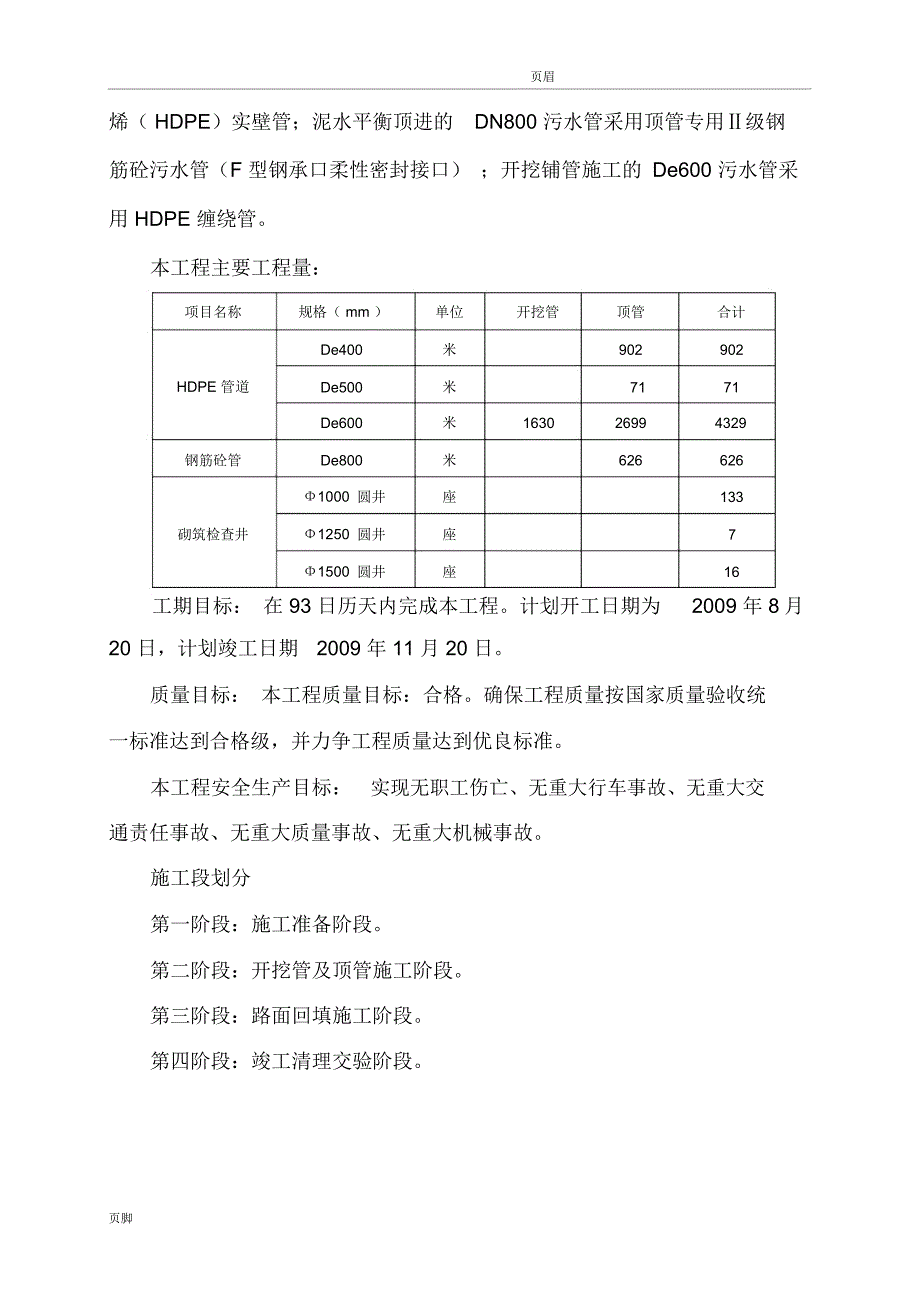 牵引管安全施工专项技术方案设计(正式版)_第3页