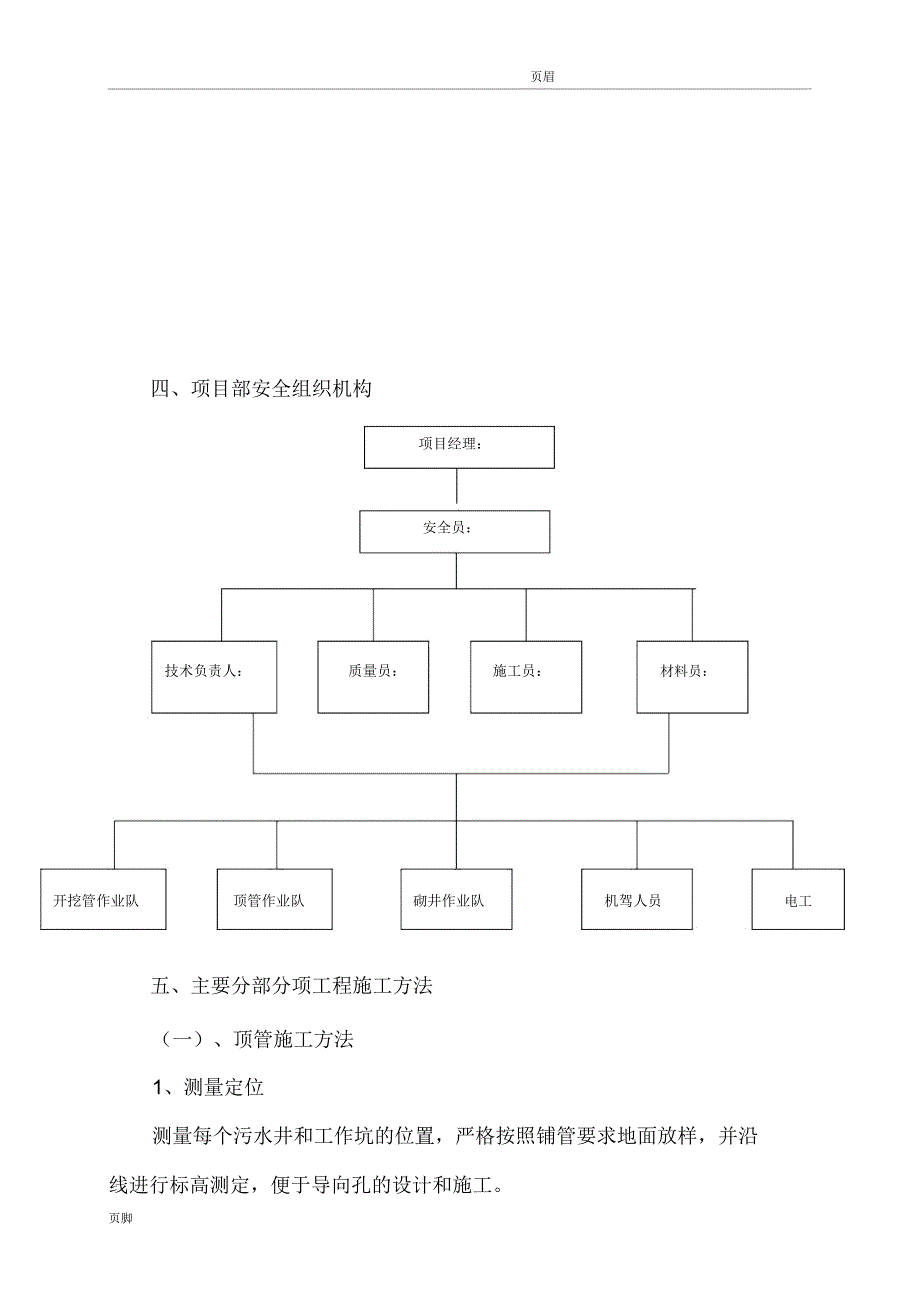 牵引管安全施工专项技术方案设计(正式版)_第4页