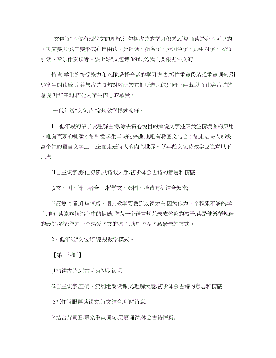 苏教版小学语文“文包诗”课文教学策略_第3页