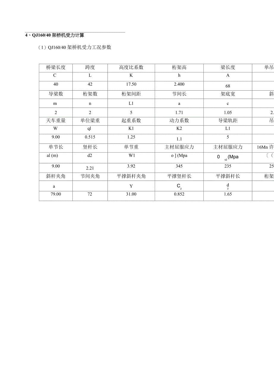 架桥机受力计算书_第5页