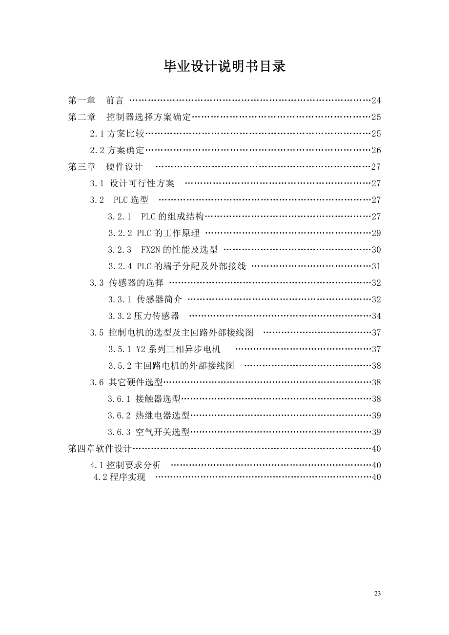 基于PLC控制三台皮带机的毕业设计_第2页