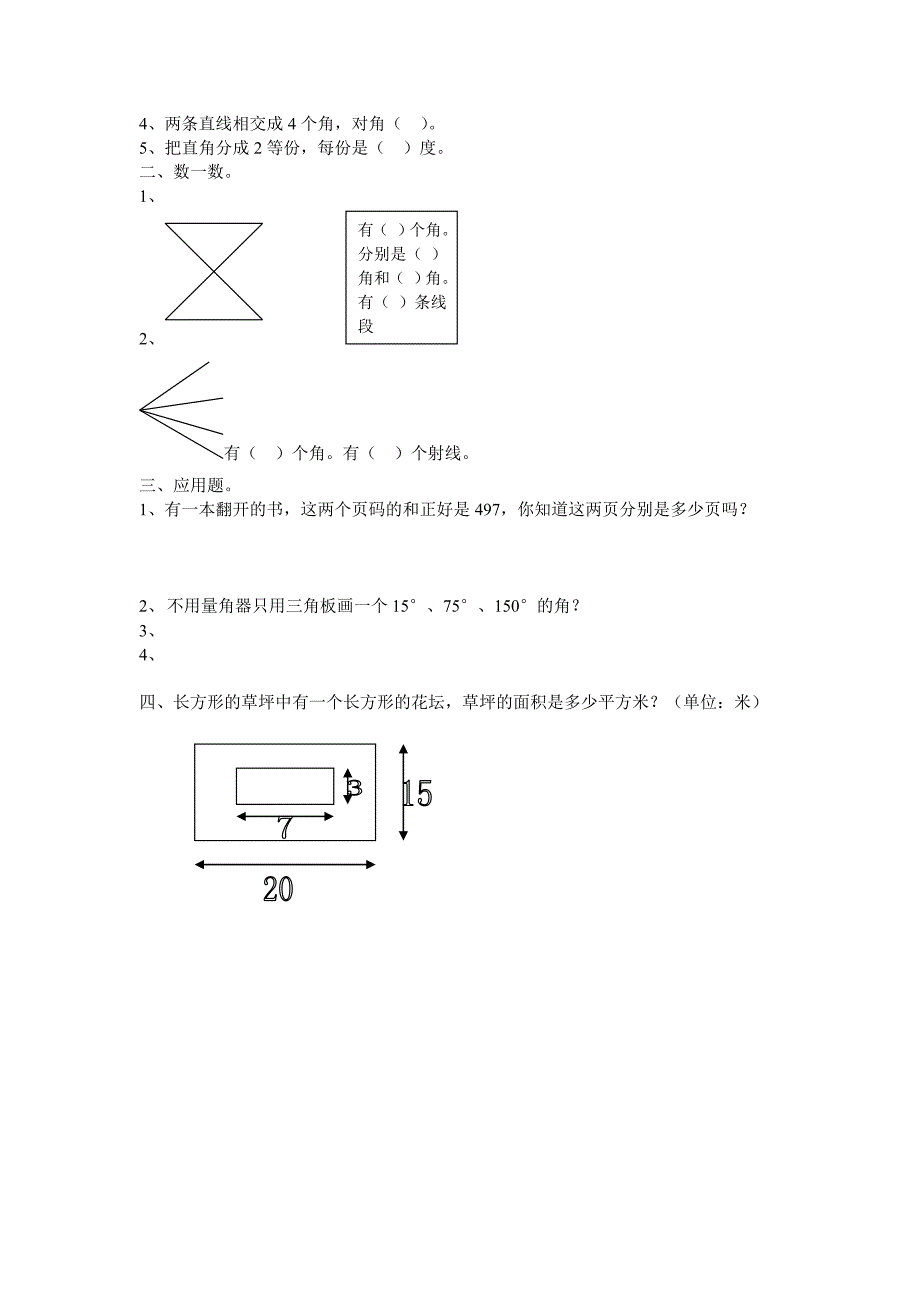 四年级数学分层作业陈燕辉_第2页
