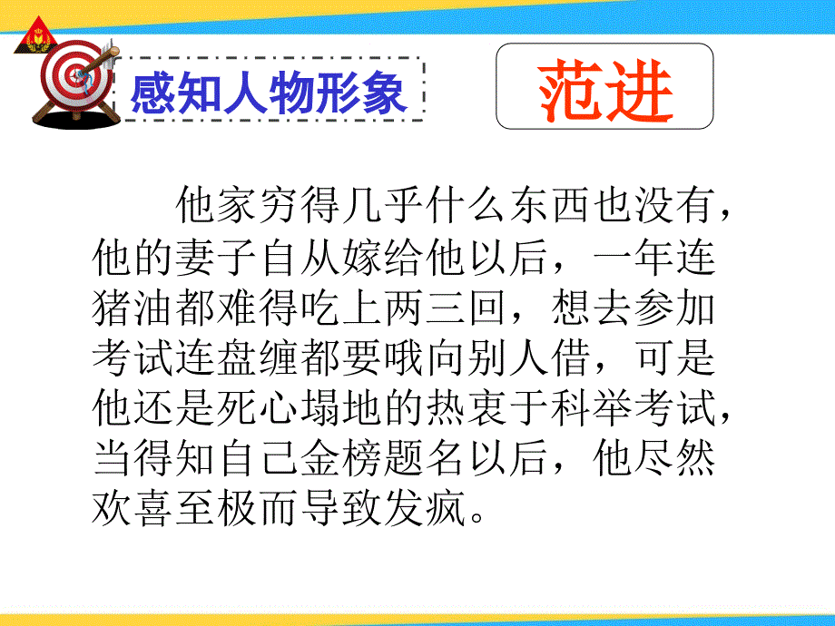 第二单元综合性学习走进小说天地_第3页