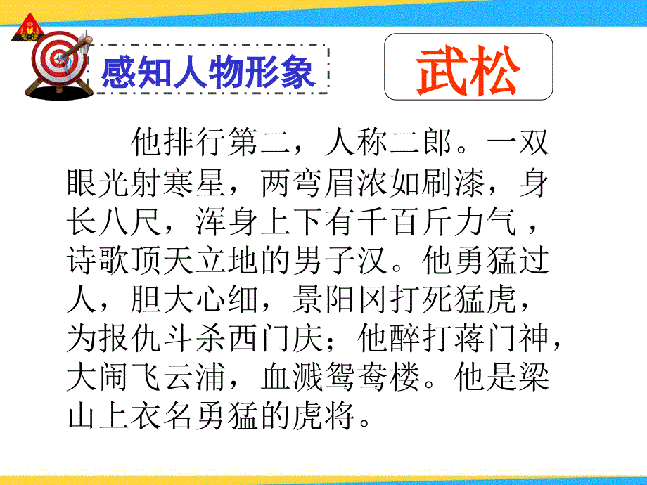 第二单元综合性学习走进小说天地_第4页