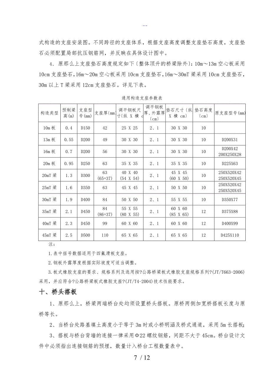 公路桥梁施工图设计指引_第5页