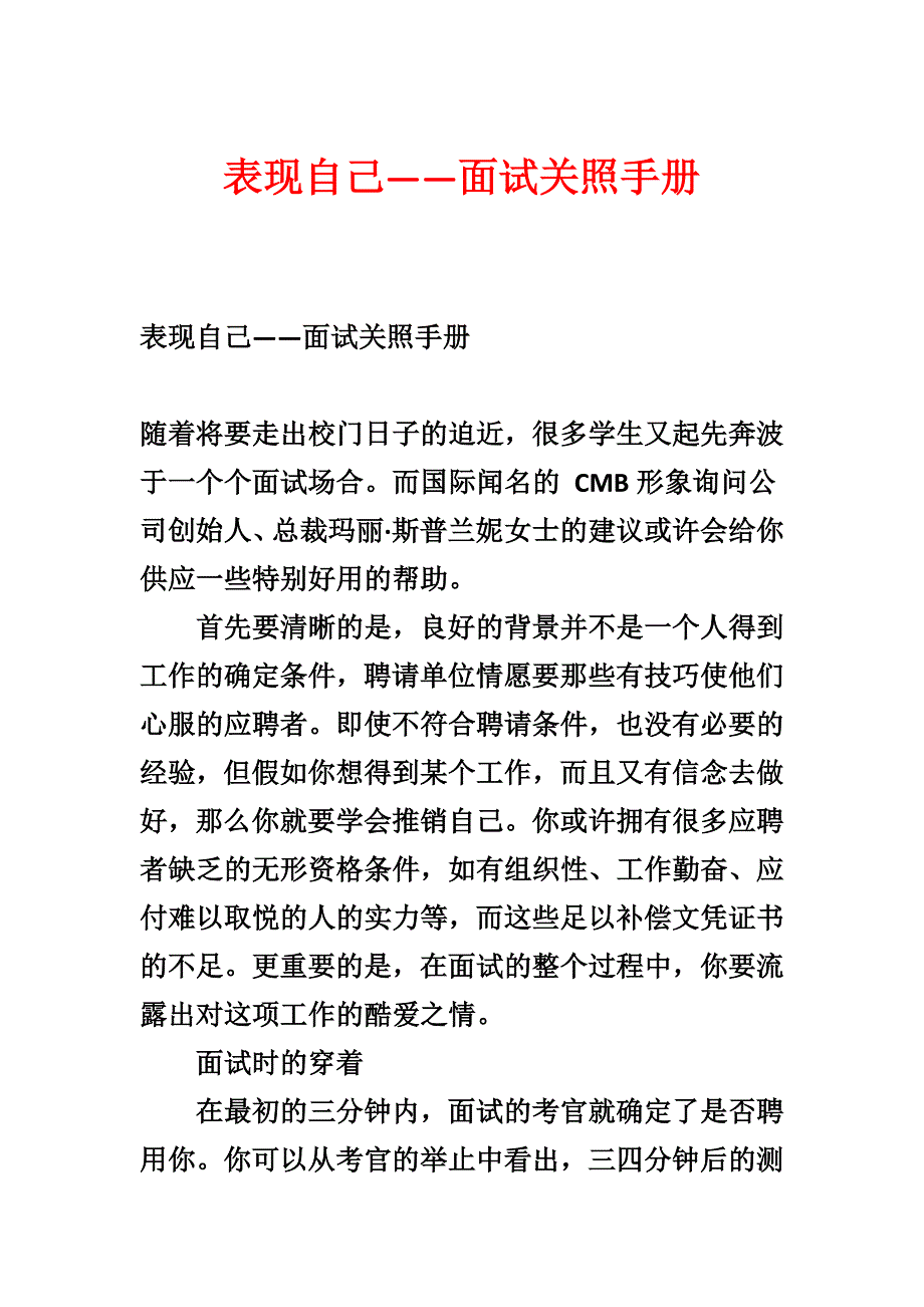 表现自己——面试关照手册_第1页