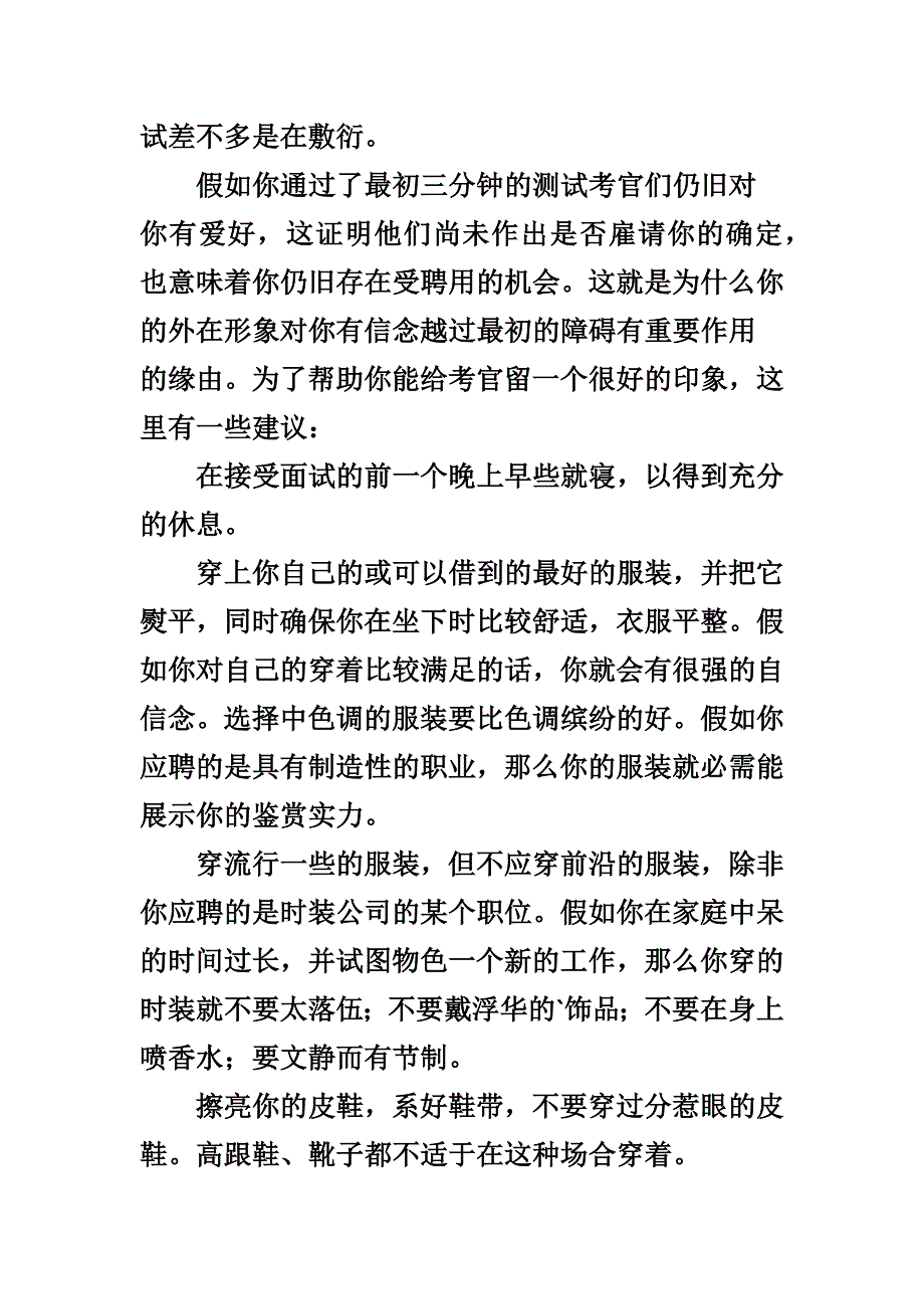 表现自己——面试关照手册_第2页