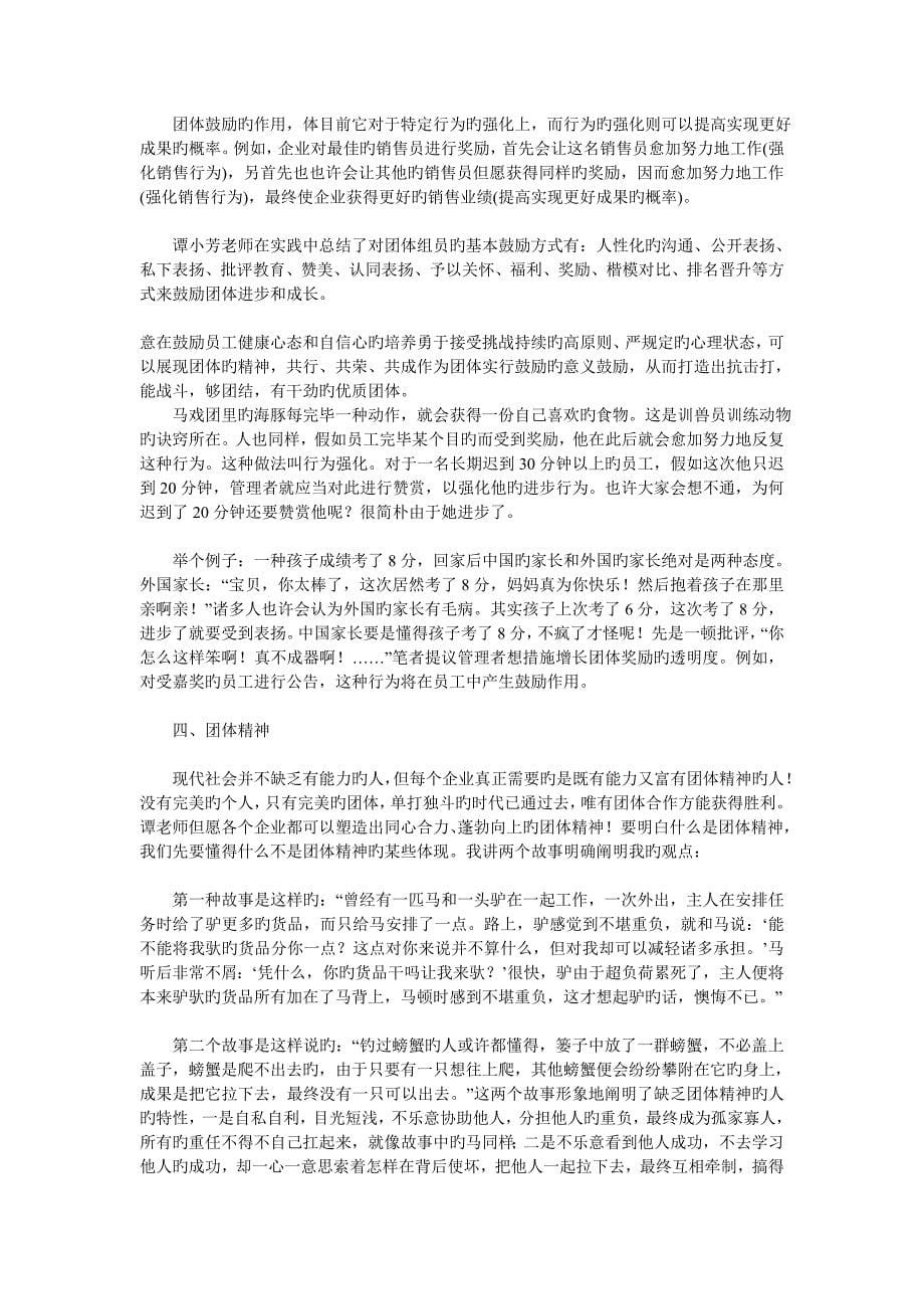 如何激发团队成员的工作激情_第5页