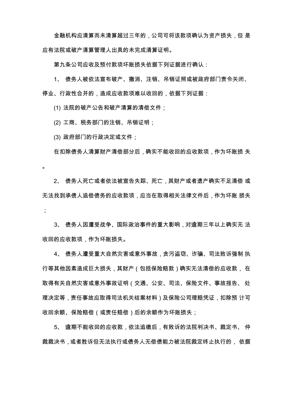 资产损失管理制度_第3页