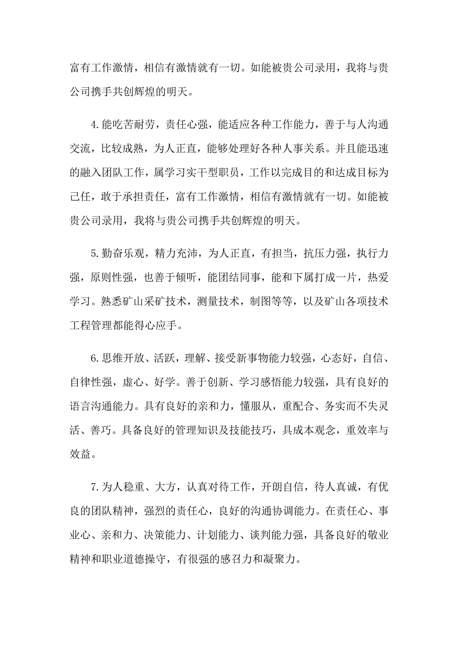 个人简历自我评价汇编15篇_第4页