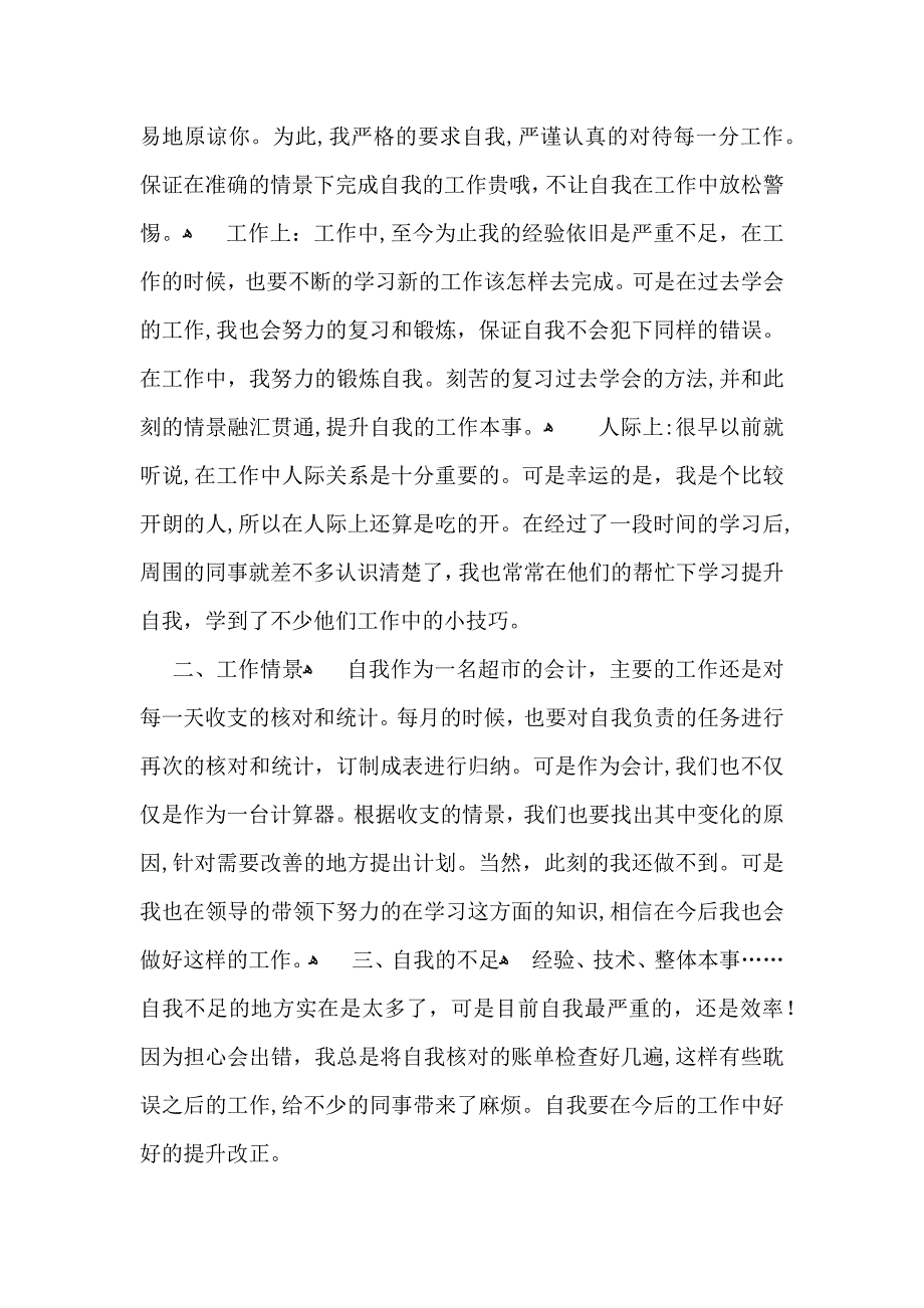 转正个人自我鉴定集锦七篇_第2页