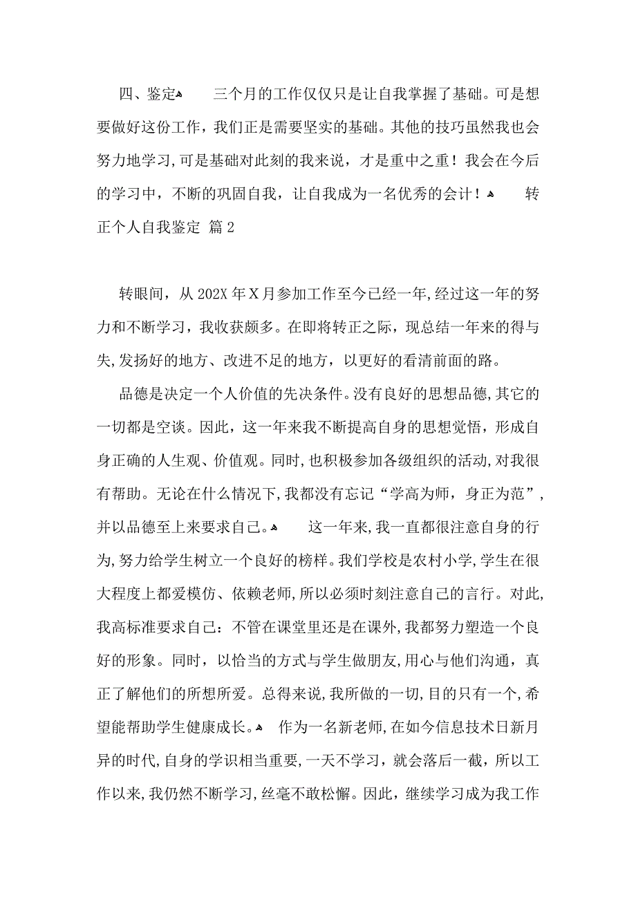 转正个人自我鉴定集锦七篇_第3页