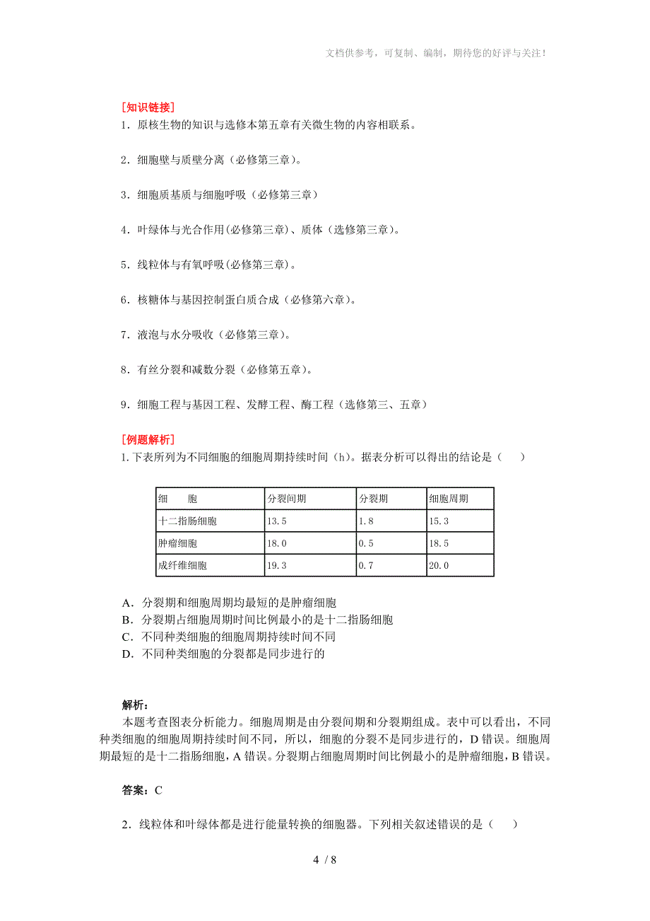 生命活动的基本单位细胞_第4页