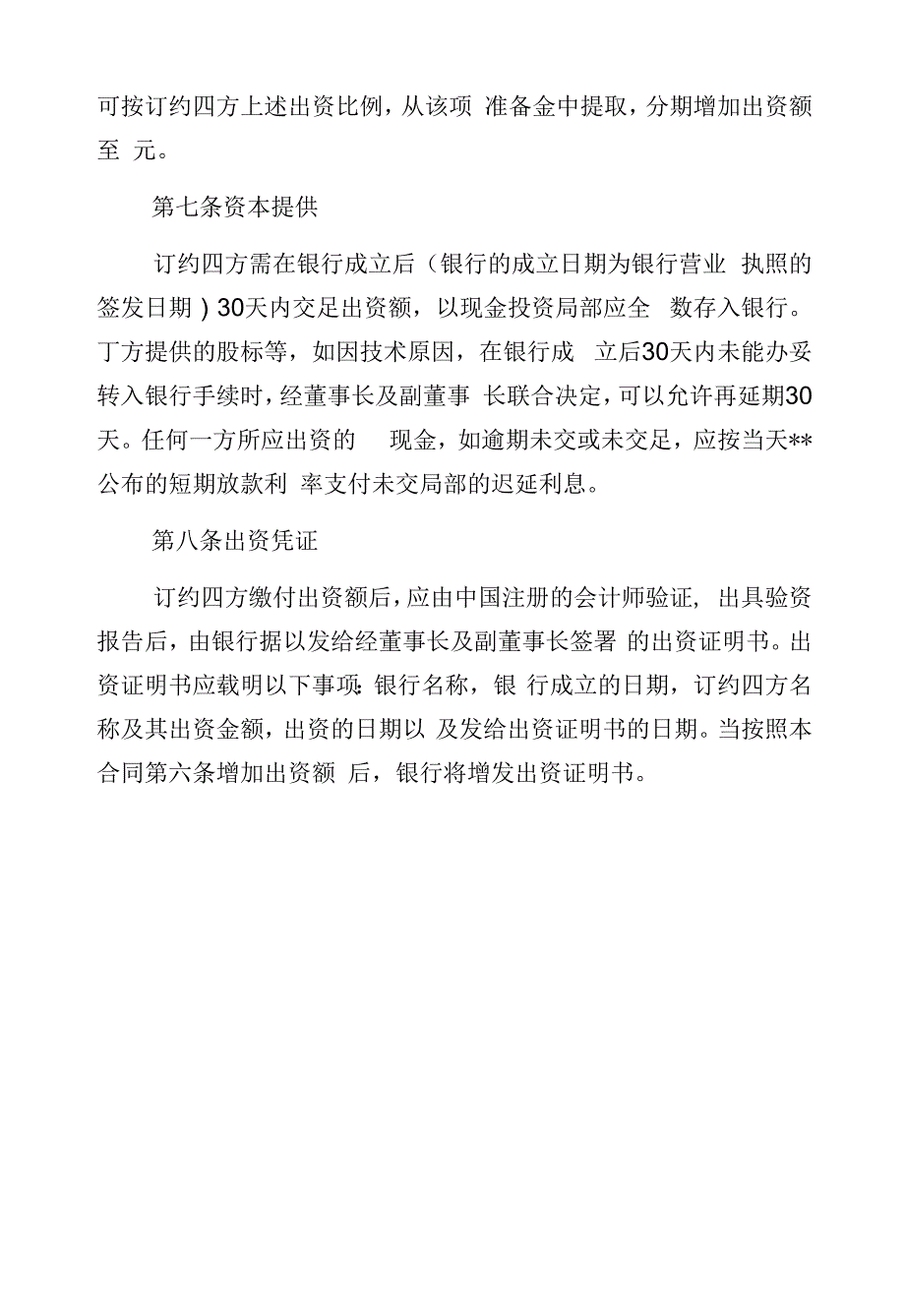 中外合资经营企业合同(C).docx_第2页