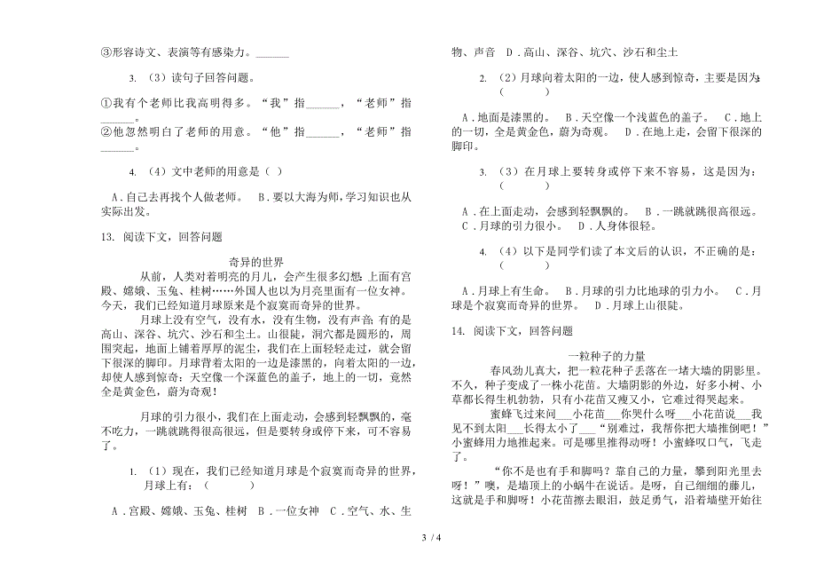 部编人教版同步积累三年级下学期语文期末模拟试卷.docx_第3页