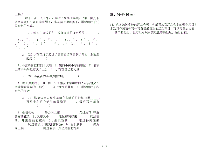 部编人教版同步积累三年级下学期语文期末模拟试卷.docx_第4页