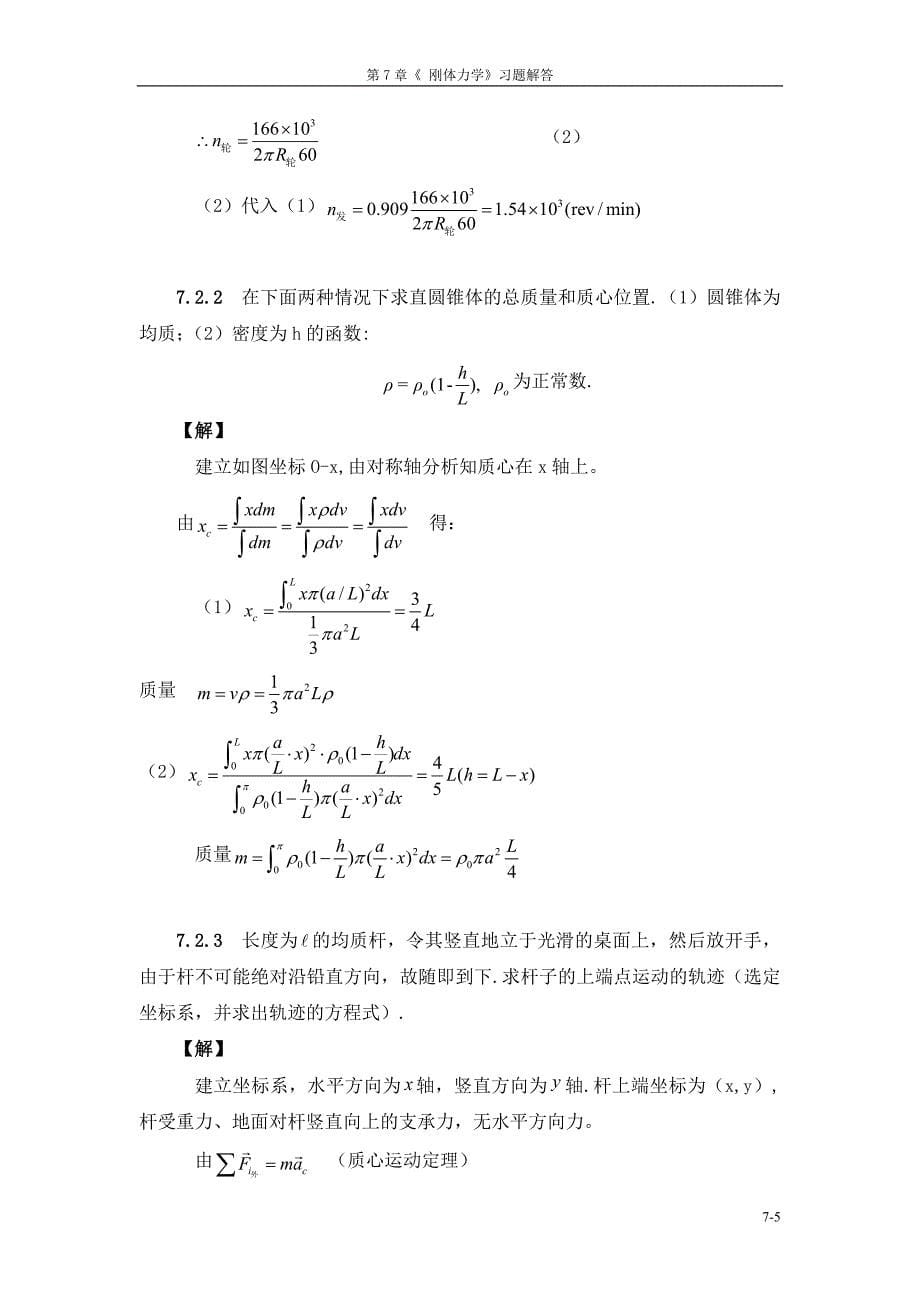 第7章《 刚体力学》习题解答.doc_第5页