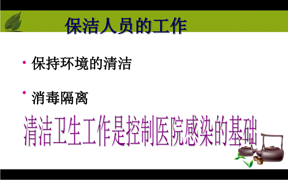 医院保洁员医院感染知识培训_第3页