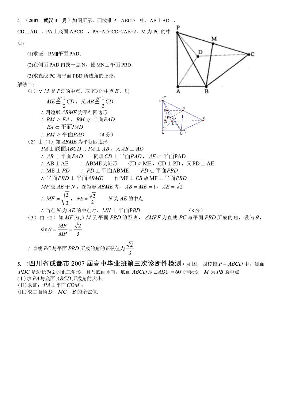 立体几何题型与方法(理科).doc_第2页