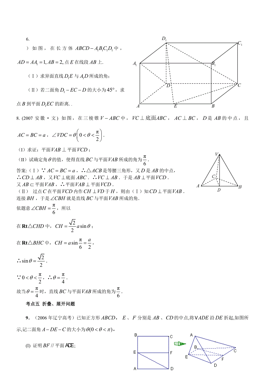 立体几何题型与方法(理科).doc_第3页