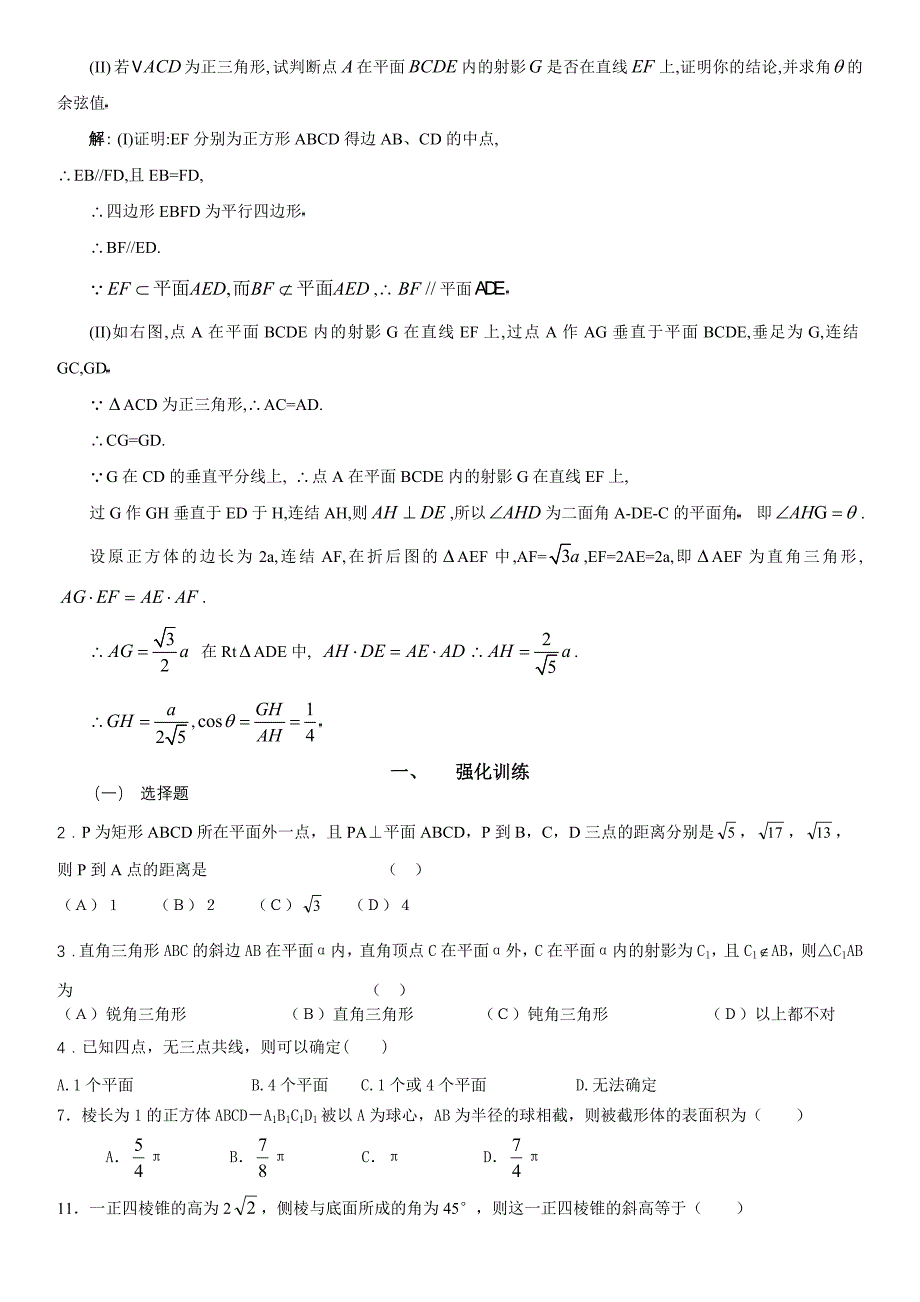 立体几何题型与方法(理科).doc_第4页