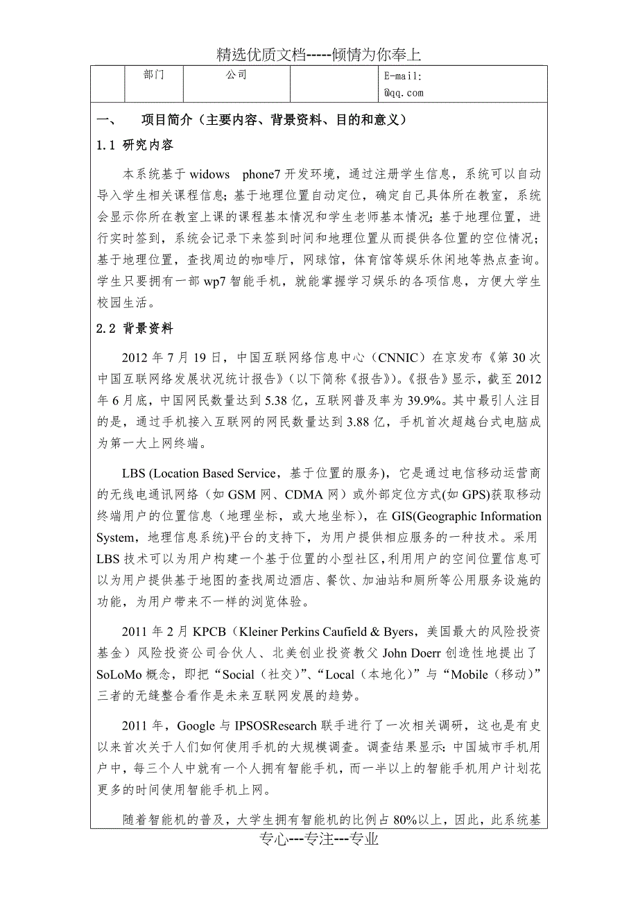 江西省高等学校大学生创新创业计划申请书_第4页