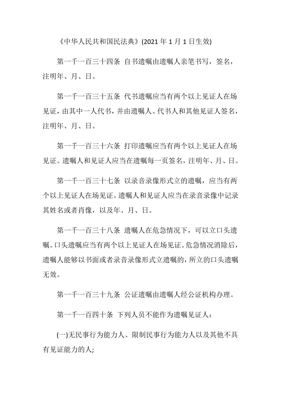 立了遗嘱还按继承顺序分配遗产吗_第2页