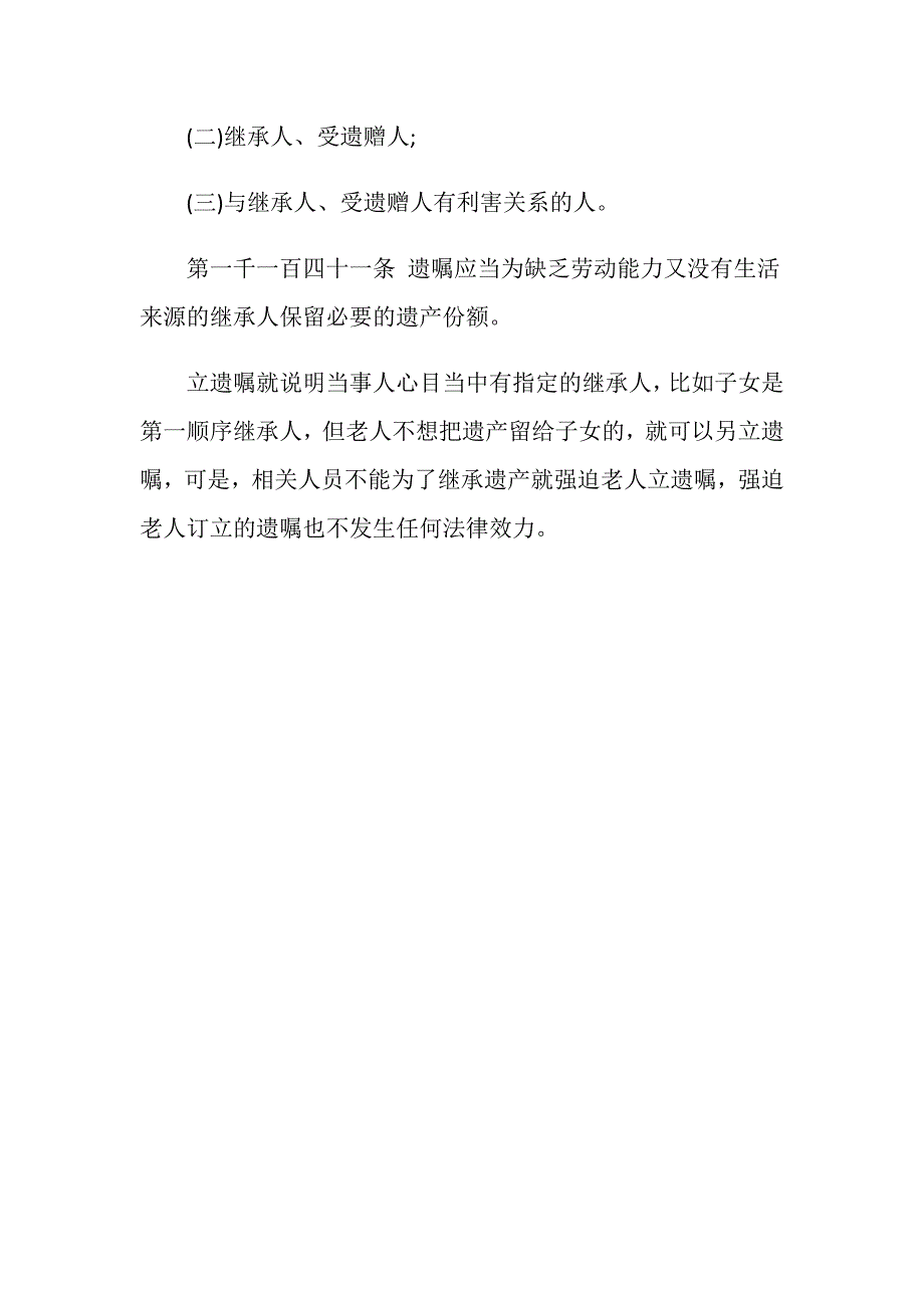 立了遗嘱还按继承顺序分配遗产吗_第3页