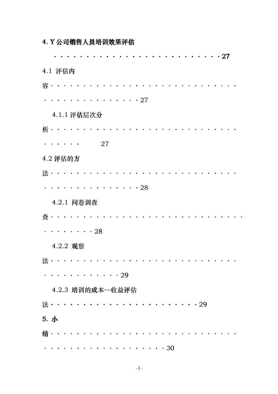 Y公司销售人员培训体系及制度设计_第3页