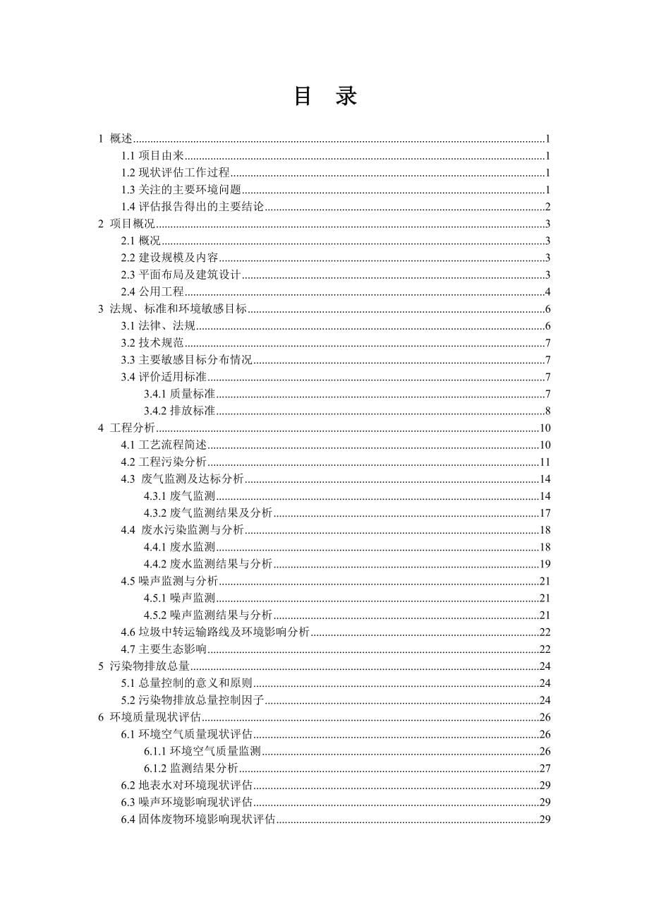 乐东县尖峰片区垃圾转运站现状环境影响评估报告表环评公众参环评报告_第5页