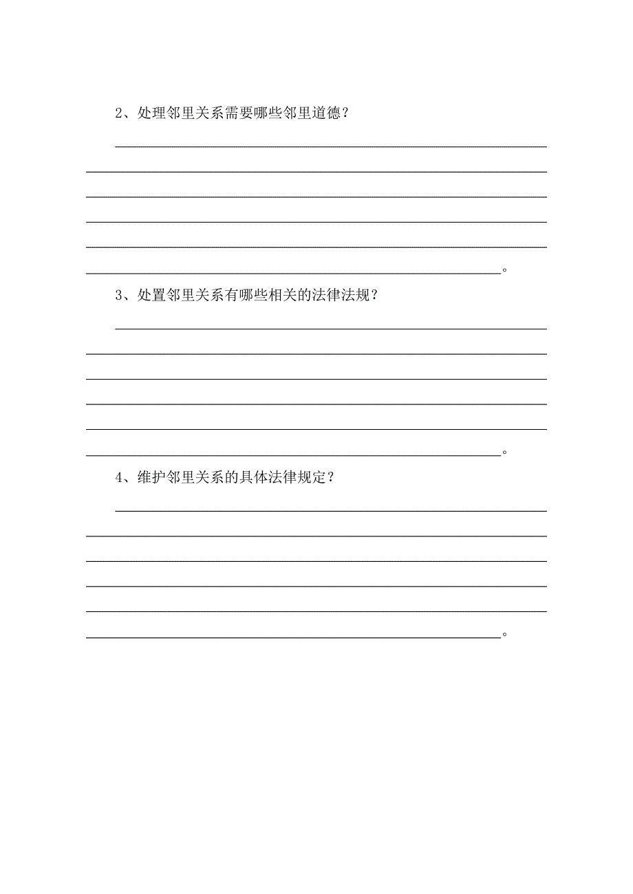 2010学年第二学期期终七年级政治试卷_第4页