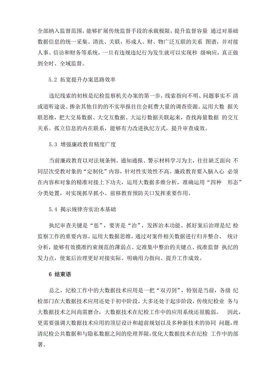 大数据在纪检监察工作中的应用探析_第4页