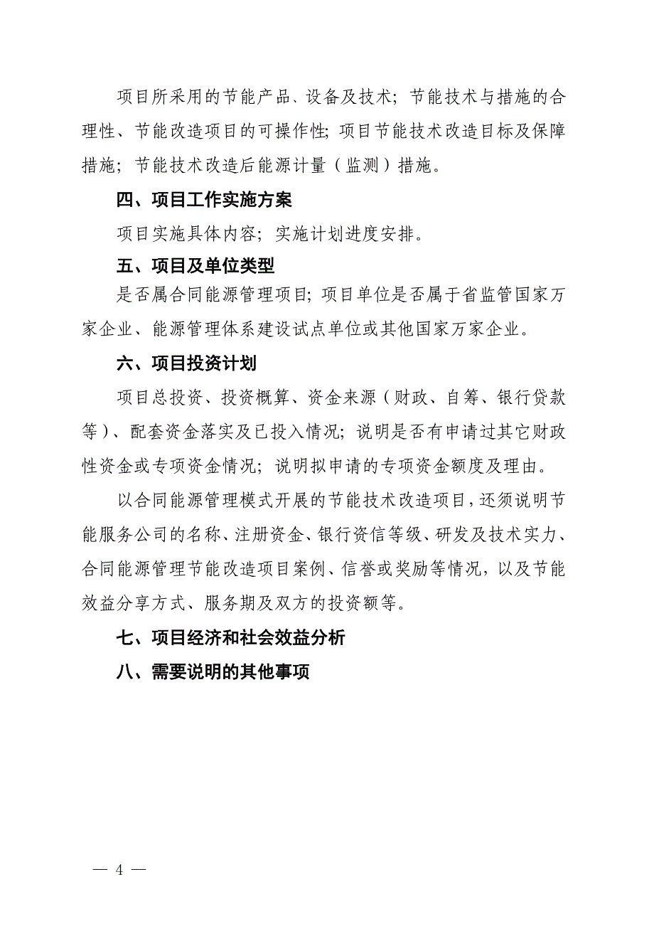 工业节能技术改造项目专项资金申请报告编制参考大纲_第4页