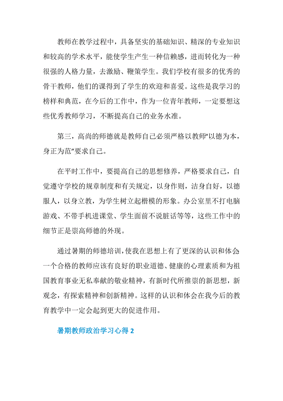 暑期教师政治学习心得_第3页