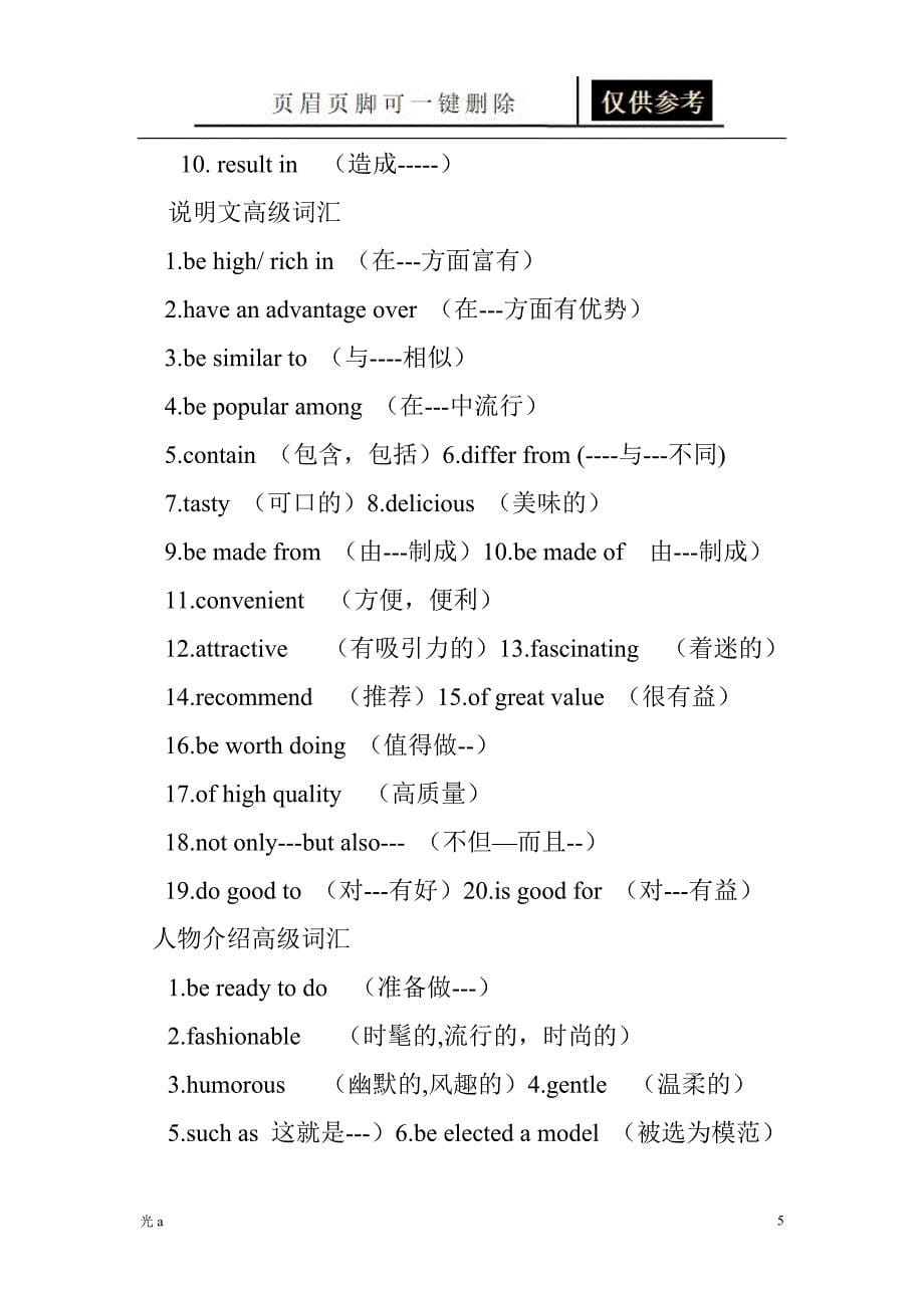 英文写作高级词汇及词组[教资材料]_第5页