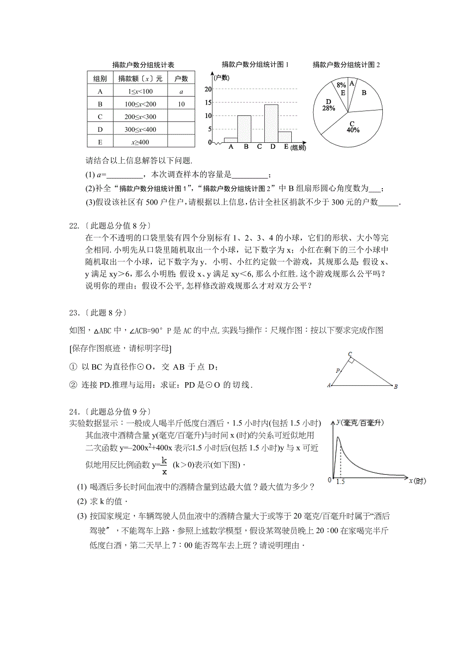 江苏省东台市2021九年级下第一次月考数学试卷含答案_第3页