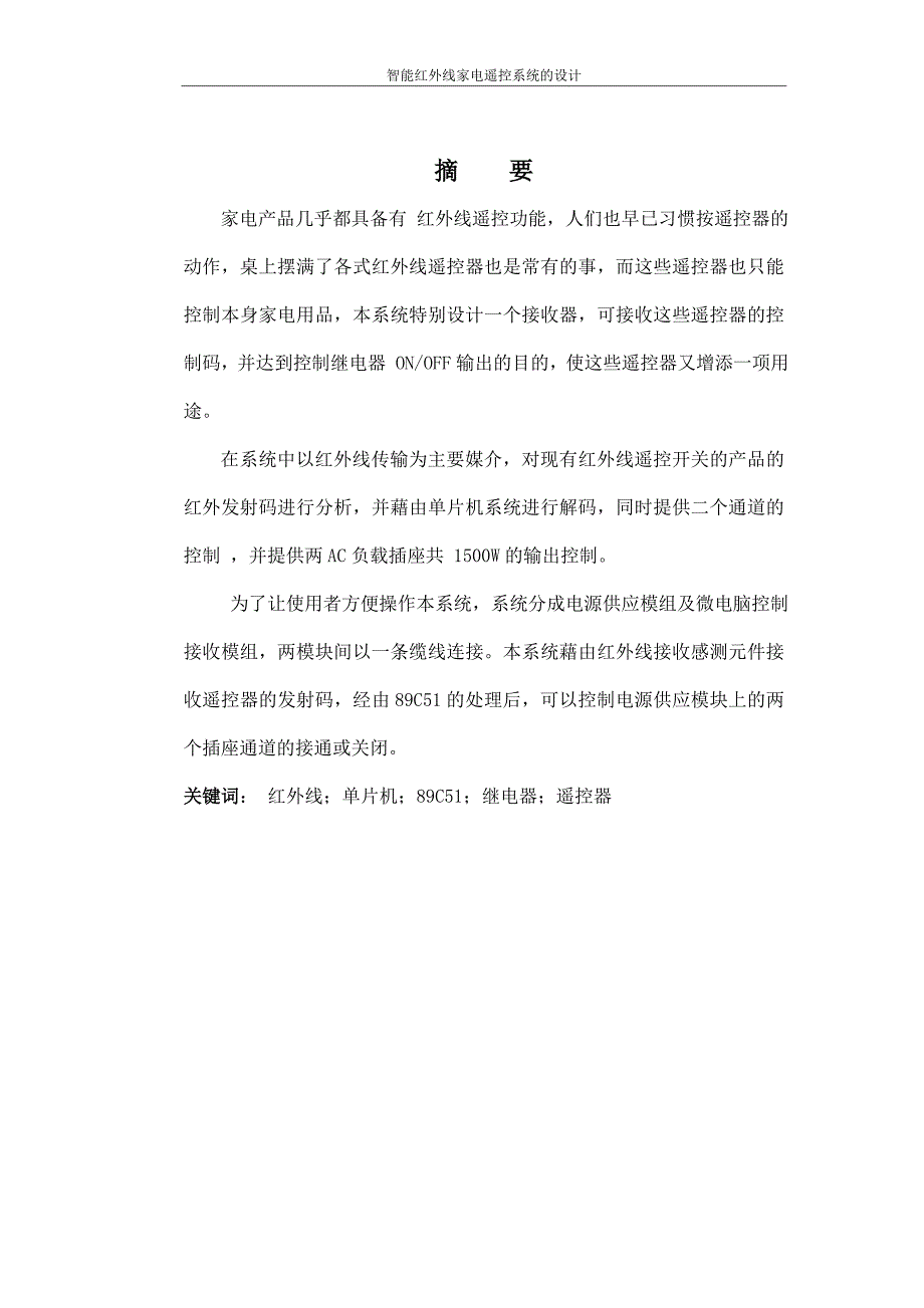 智能红外线家电遥控系统的设计_第2页