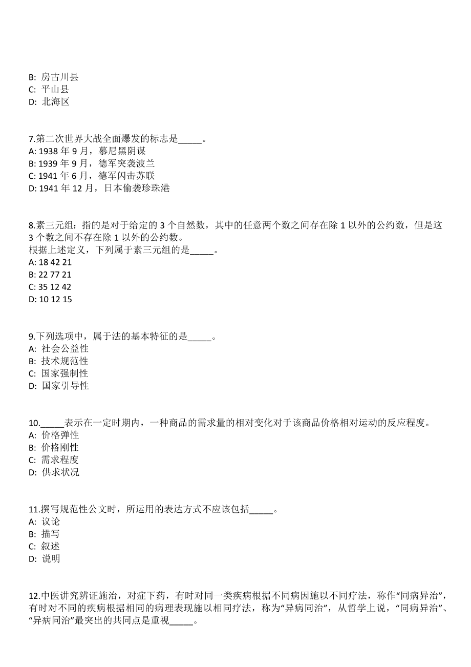 2023年06月河北邢台隆尧县招考聘用社区工作者11人笔试参考题库含答案解析_第3页