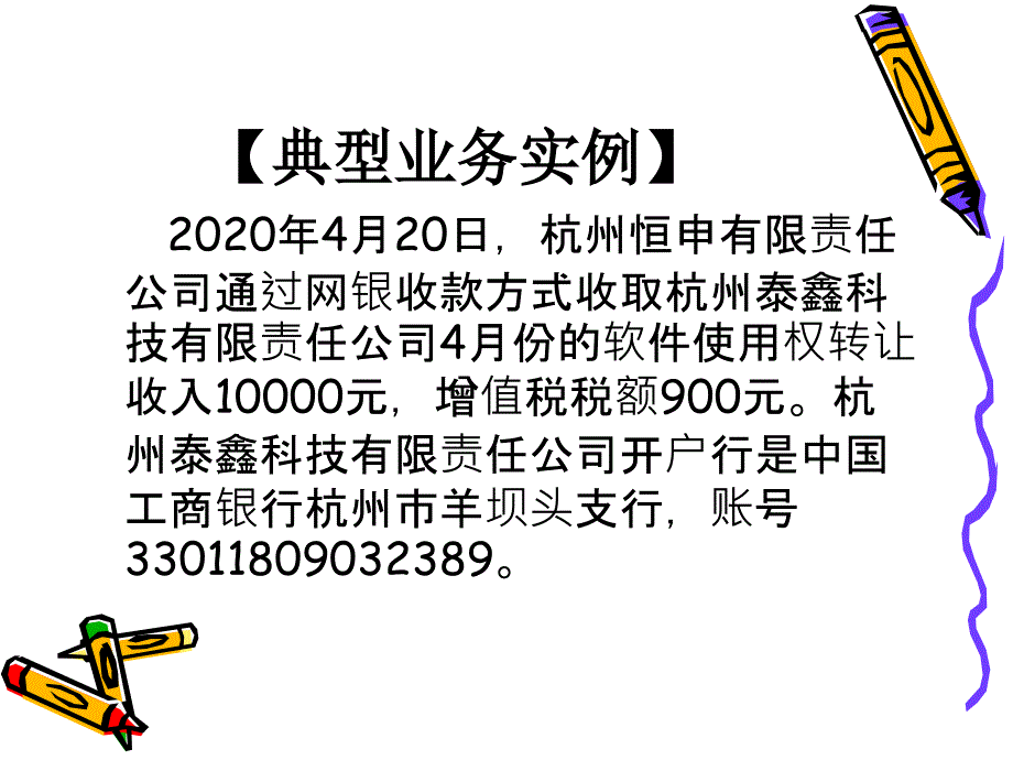 3-10-2银行网银收款业务处理能力训练《出纳实务（第五版）》（高等教育 精品课件 无师自通 从零开始）_第4页