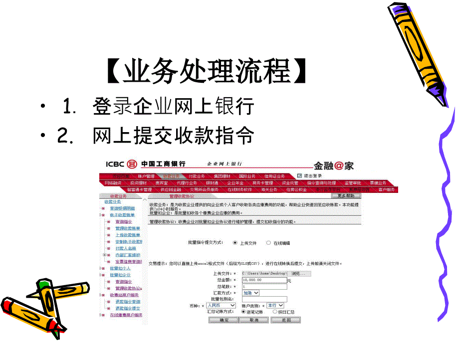 3-10-2银行网银收款业务处理能力训练《出纳实务（第五版）》（高等教育 精品课件 无师自通 从零开始）_第5页