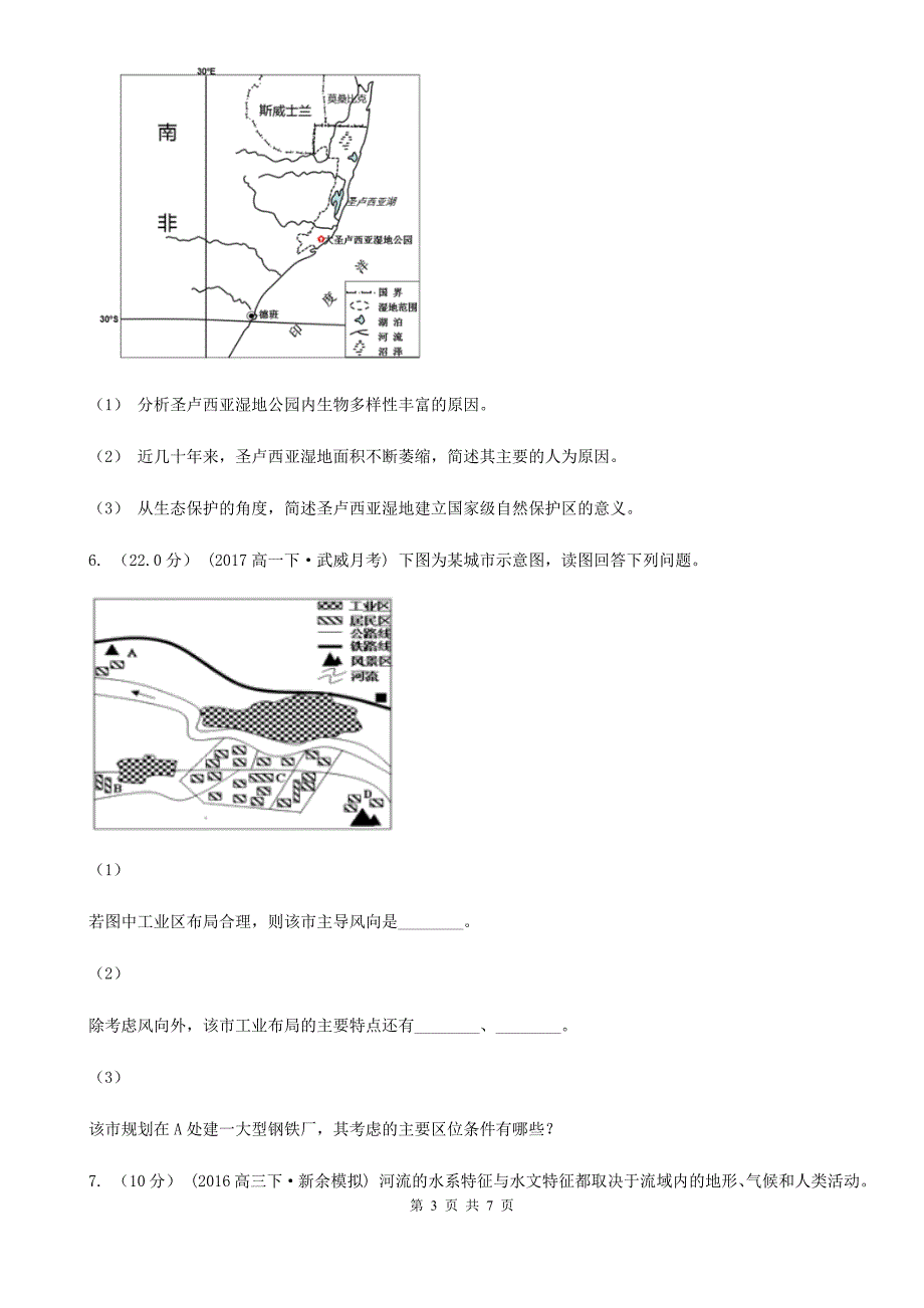 湖北省荆门市高三地理高考三模试卷_第3页