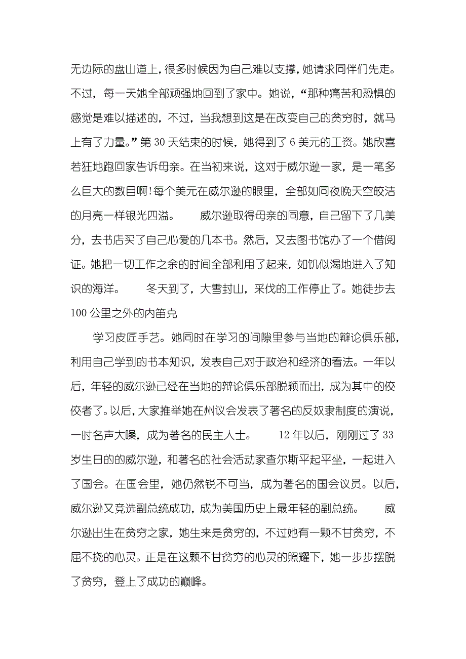 [不甘贫穷的心灵]_第2页