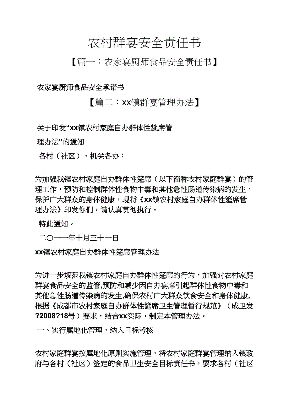 农村群宴安全责任书_第1页