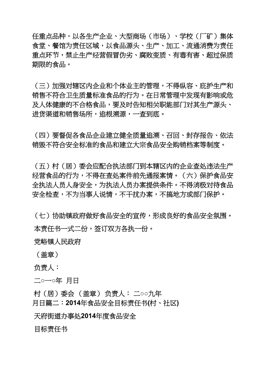 农村群宴安全责任书_第4页