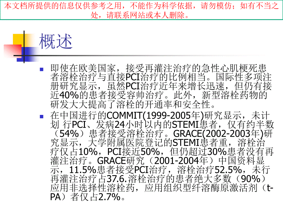 急性ST段抬高心肌梗死溶栓治疗的我国专家共识培训课件_第2页