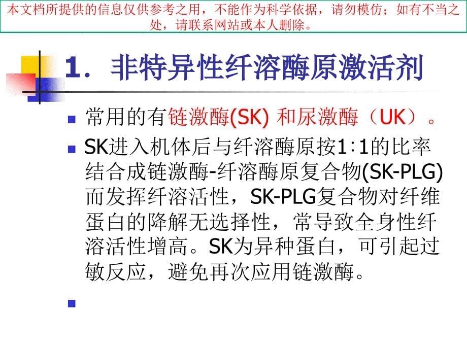 急性ST段抬高心肌梗死溶栓治疗的我国专家共识培训课件_第5页