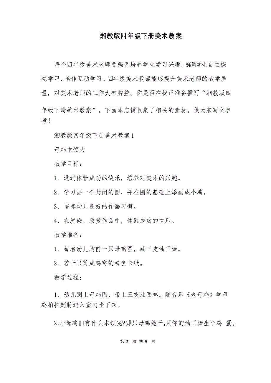 湘教版四年级下册美术教案_第2页