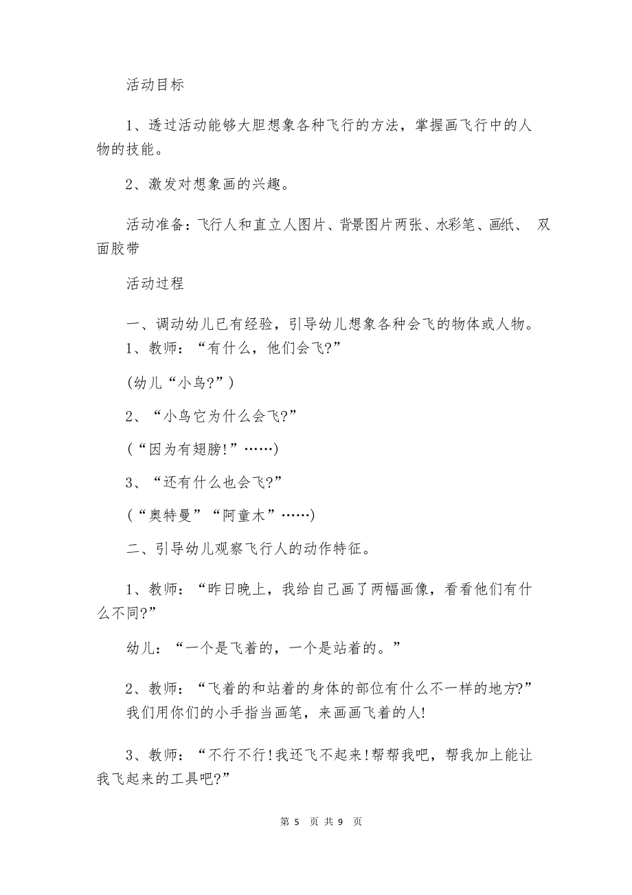 湘教版四年级下册美术教案_第5页