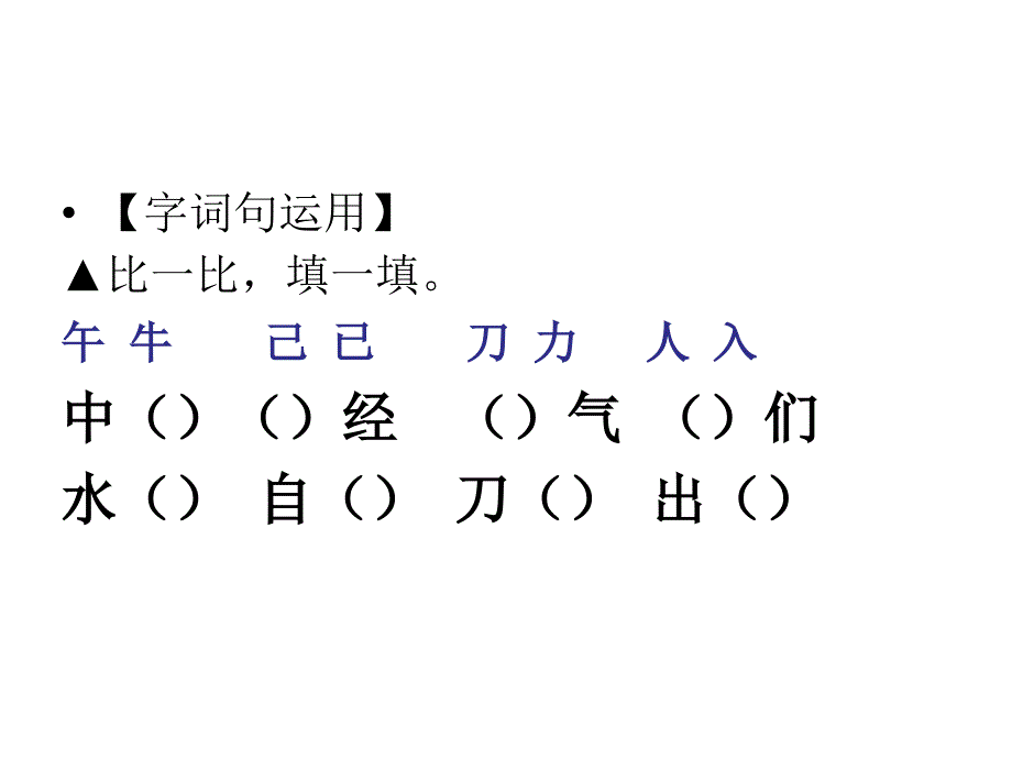 新部编人教版一年级语文下册园地七PPT课件_第2页