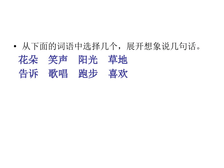 新部编人教版一年级语文下册园地七PPT课件_第3页